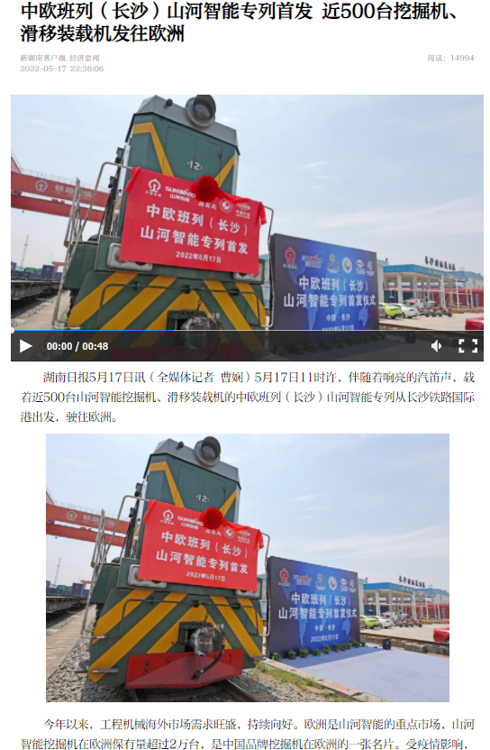 中欧班列（长沙）云顶国际yd888智能专列首发引媒体关注