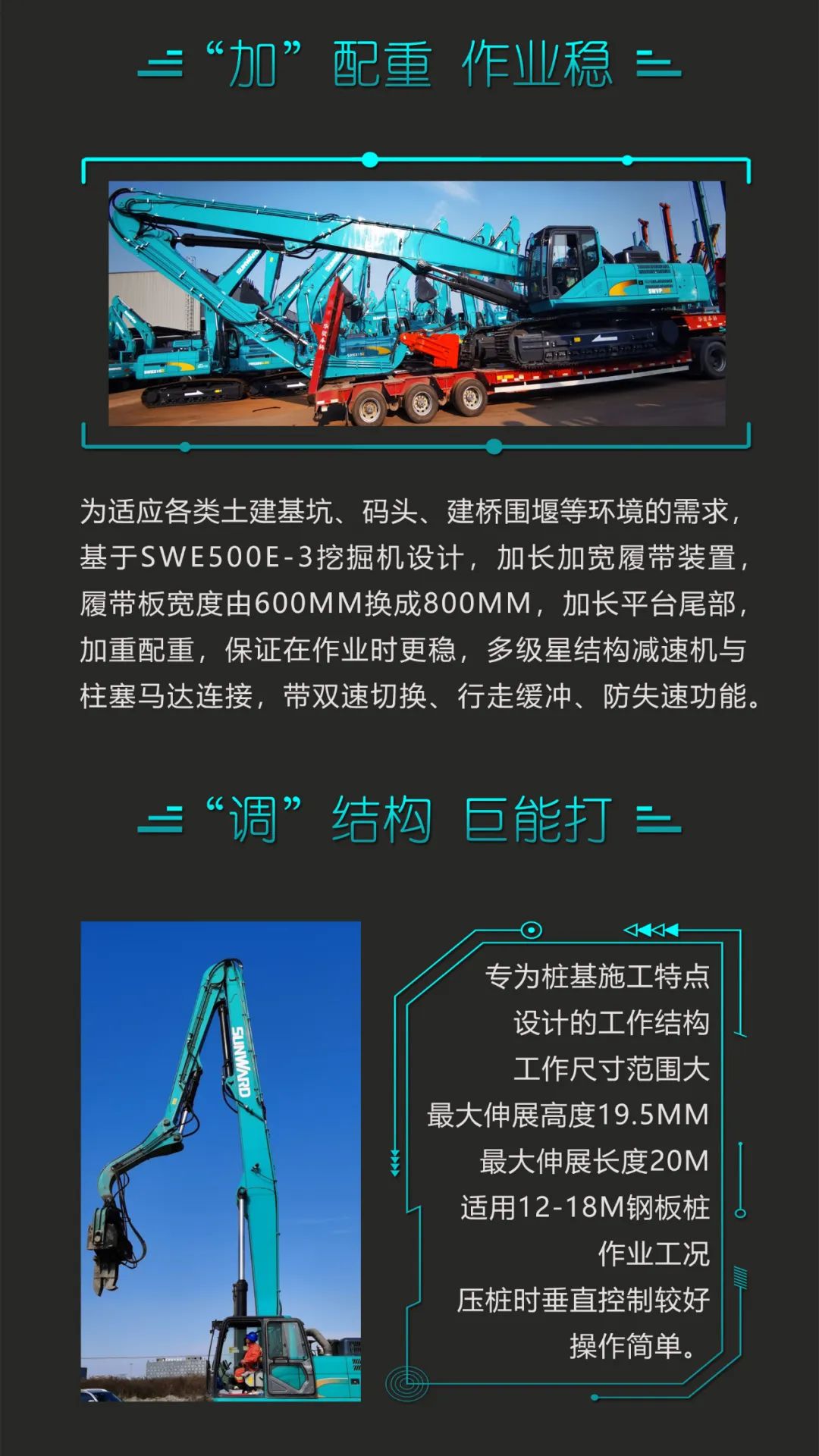 一图读懂 | 专业、高效、经济！云顶国际yd888智能带您解锁液压振动桩机的多种用途