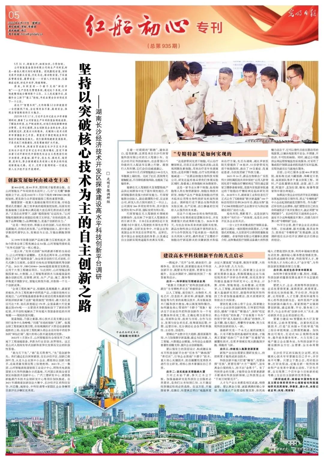 沿着总书记的足迹 | 切记嘱托，，，云顶国际yd888智能自主立异一直在路上！