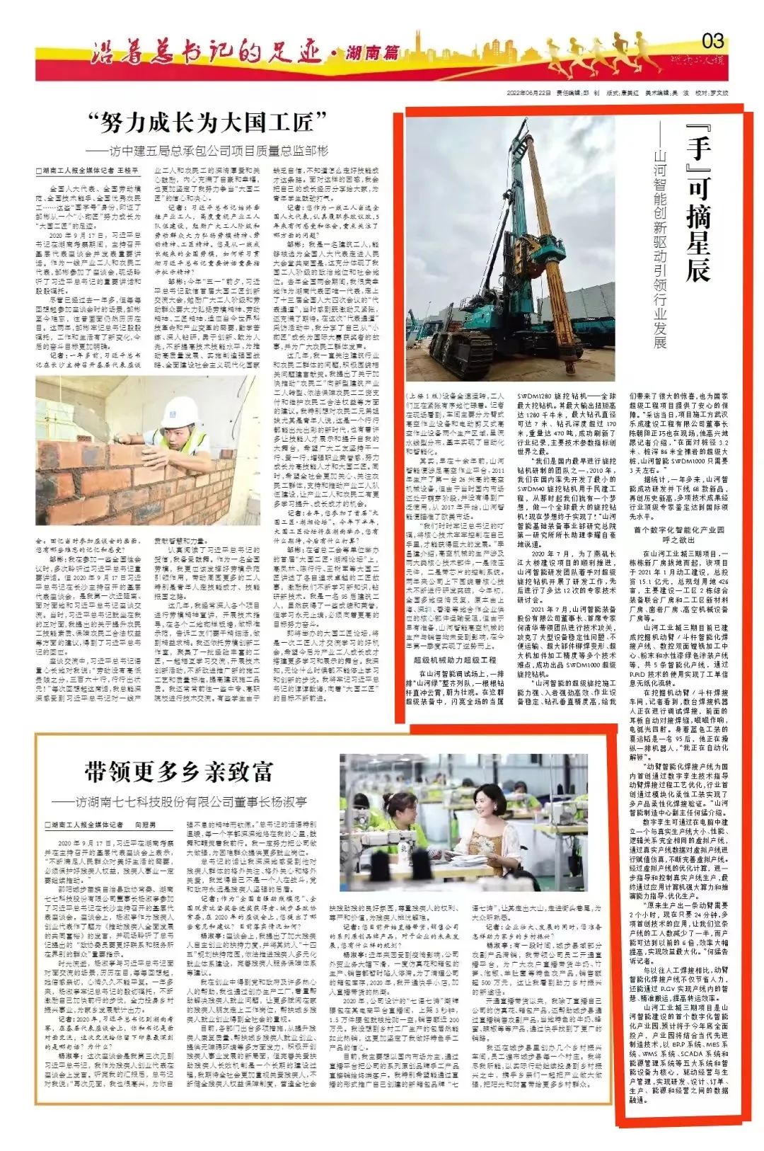 沿着总书记的足迹 | 切记嘱托，，，云顶国际yd888智能自主立异一直在路上！