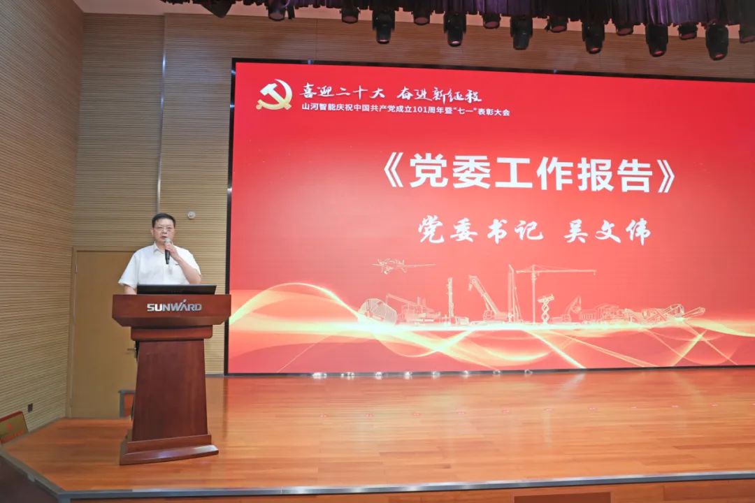 云顶国际yd888智能庆祝中国共产党建设101周年暨“七一”表扬大会盛大举行