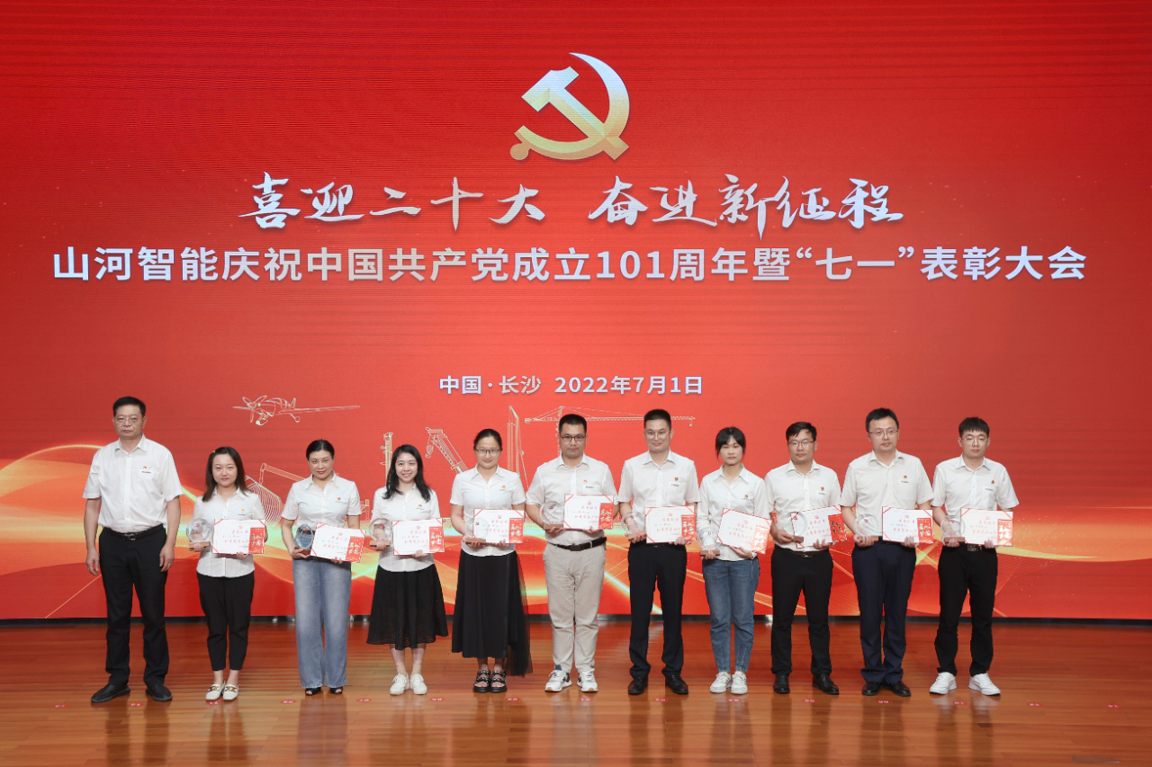 云顶国际yd888智能庆祝中国共产党建设101周年暨“七一”表扬大会盛大举行