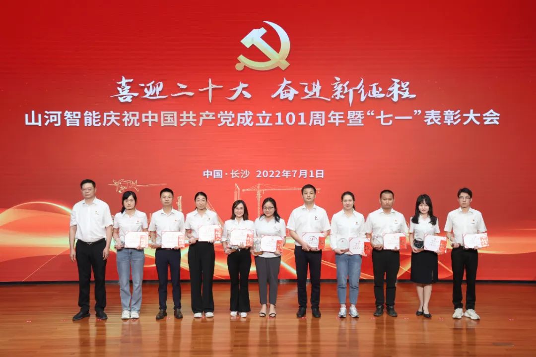 云顶国际yd888智能庆祝中国共产党建设101周年暨“七一”表扬大会盛大举行