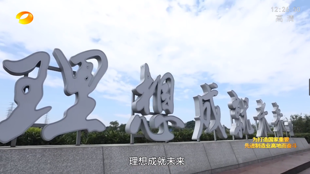 湖南卫视新闻大片《唯有攀缘》——云顶国际yd888智能：向太阳奔驰