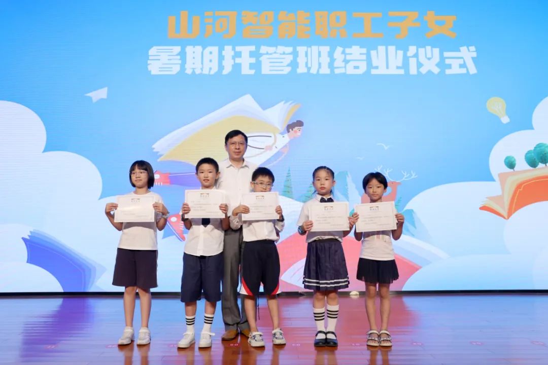 缤纷“暑”假，，，，不负所“托”！云顶国际yd888智能职工子女暑期托管班结业啦