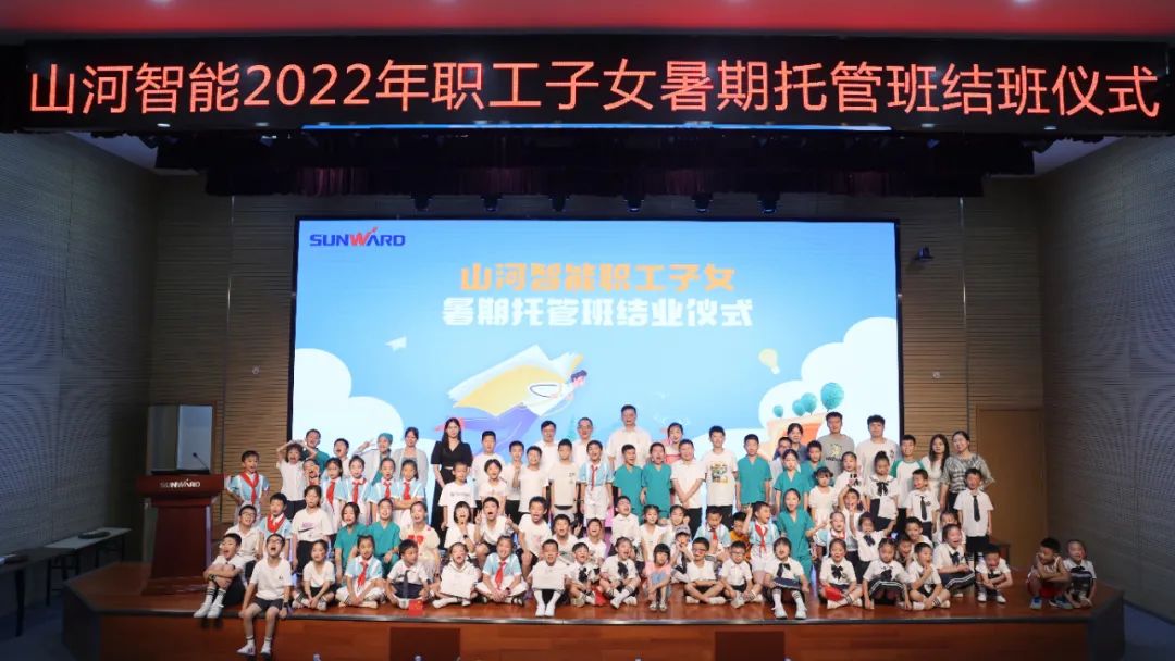 缤纷“暑”假，，，，不负所“托”！云顶国际yd888智能职工子女暑期托管班结业啦