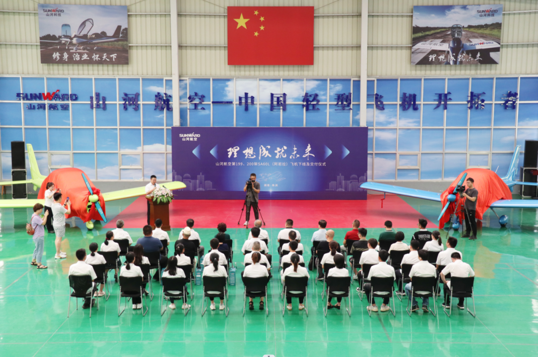 23个月交付100架！云顶国际yd888航空第 199、200 架阿若拉飞机顺遂下线交付