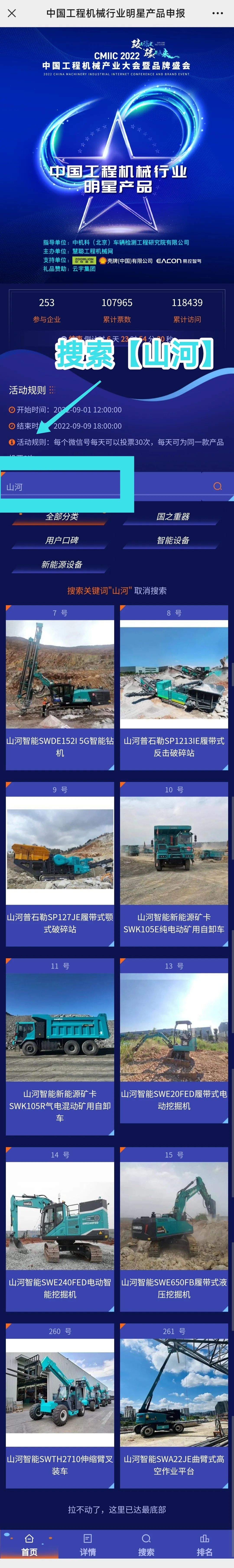 快来投票！一起助力云顶国际yd888智能装备产品顺遂“出道”