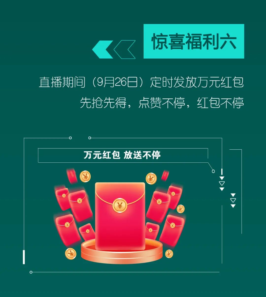 直播互动，，，9大福利！云顶国际yd888智能超值欢喜购与你相约9.26
