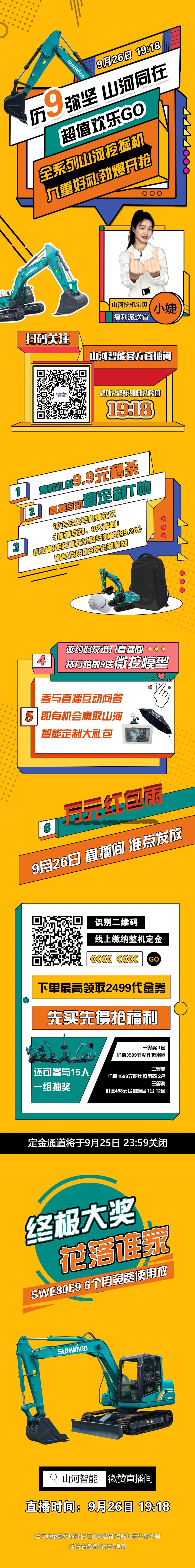 九重好礼，，，，，，劲爆开抢！9.26云顶国际yd888智能超值欢喜购直播间等你