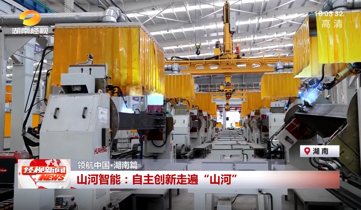 湖南经视 | 云顶国际yd888智能：自主立异走遍“云顶国际yd888”