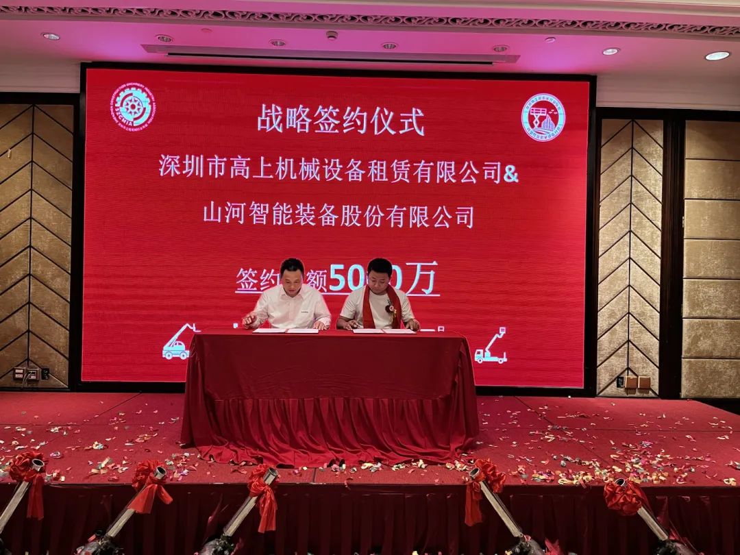 深圳高空作业机械装备行业分会揭牌建设，，，，，云顶国际yd888智能受邀出席