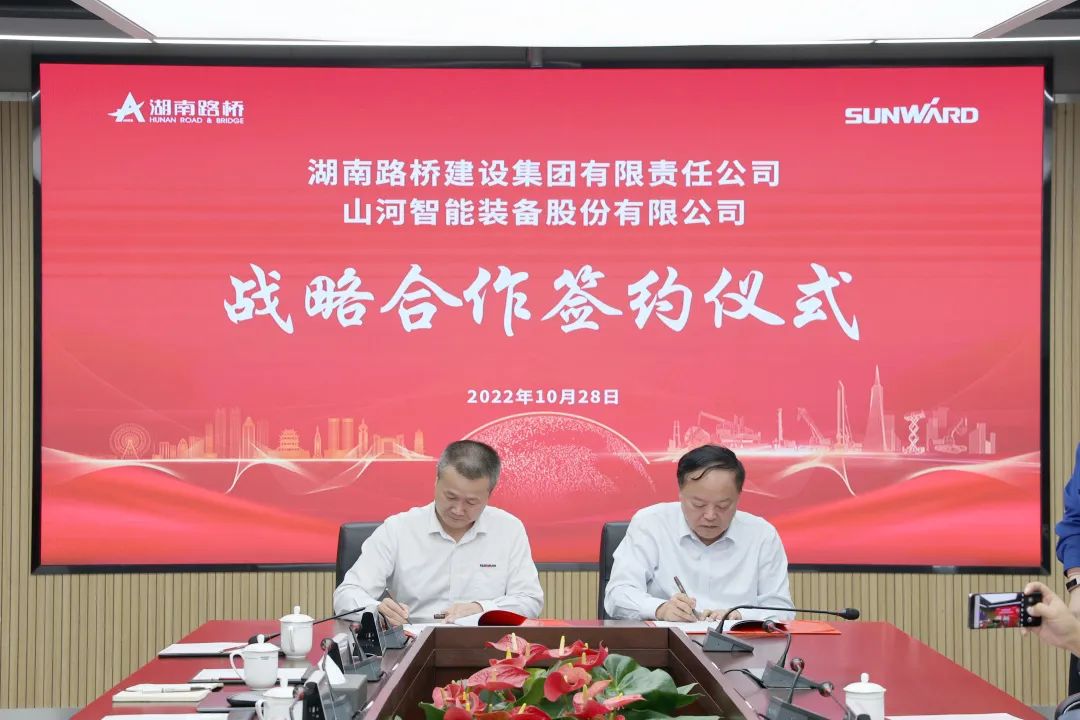 强强联合，，，夯实湖南工程建设湘军！云顶国际yd888智能与湖南路桥签署战略相助协议