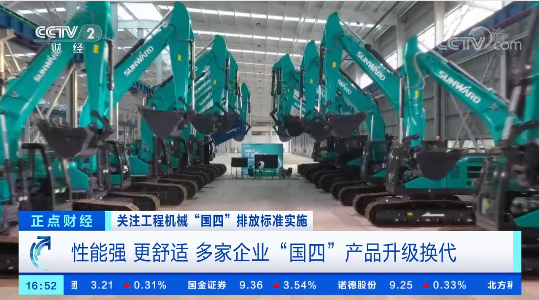 开启“国四”时代！央视聚焦云顶国际yd888智能