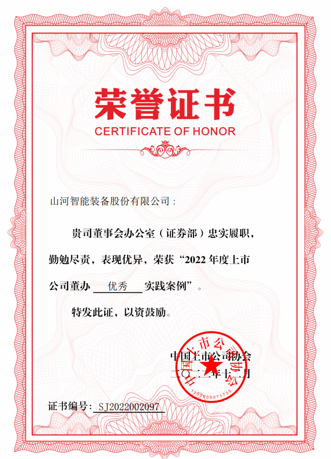 云顶国际yd888智能荣获 “2022上市公司董办优异实践”奖