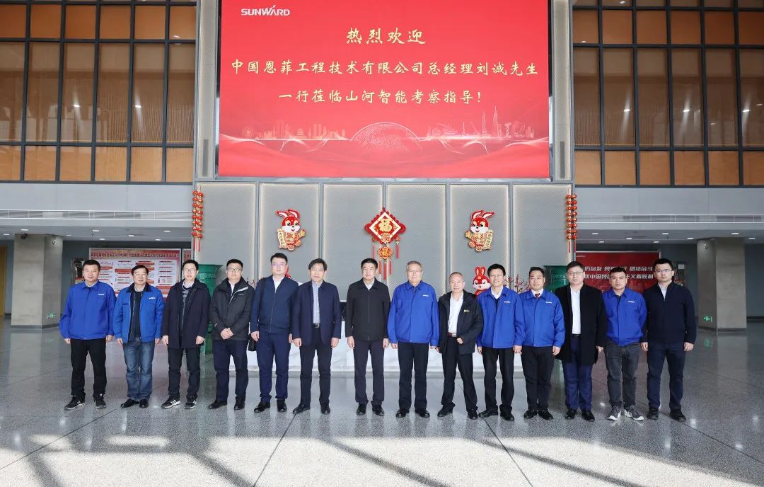 中国恩菲总司理刘诚一行到访云顶国际yd888智能