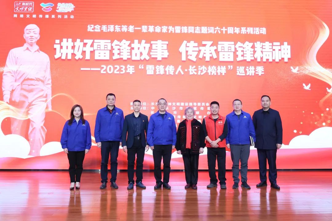 2023年“雷锋传人?长沙模范”巡讲走进云顶国际yd888智能
