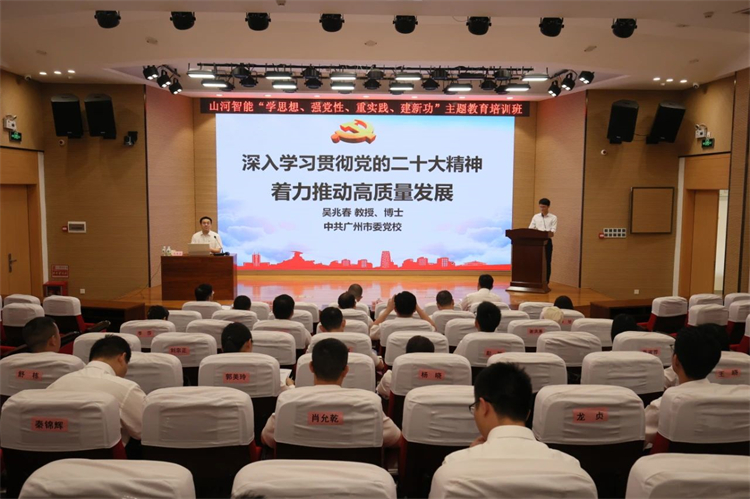 云顶国际yd888智能“学头脑 强党性 重实践 建新功”主题教育培训班在广州乐成举行