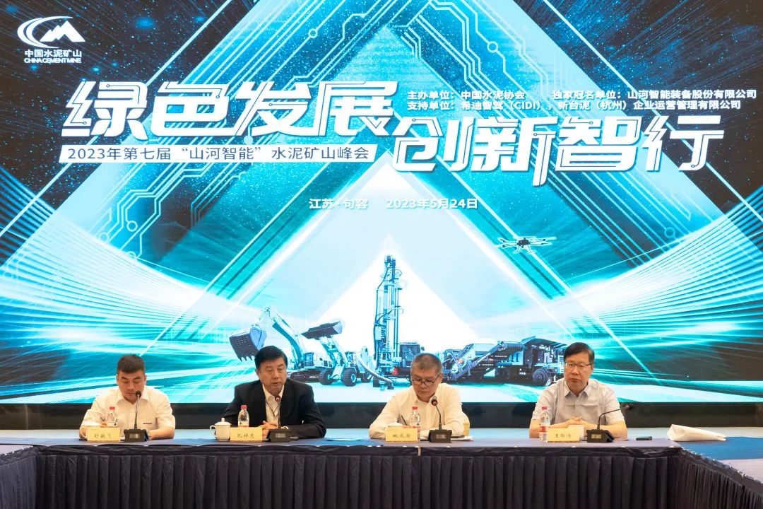 绿色生长，，，，，，，立异智行！第七届云顶国际yd888智能水泥矿山峰会顺遂举行