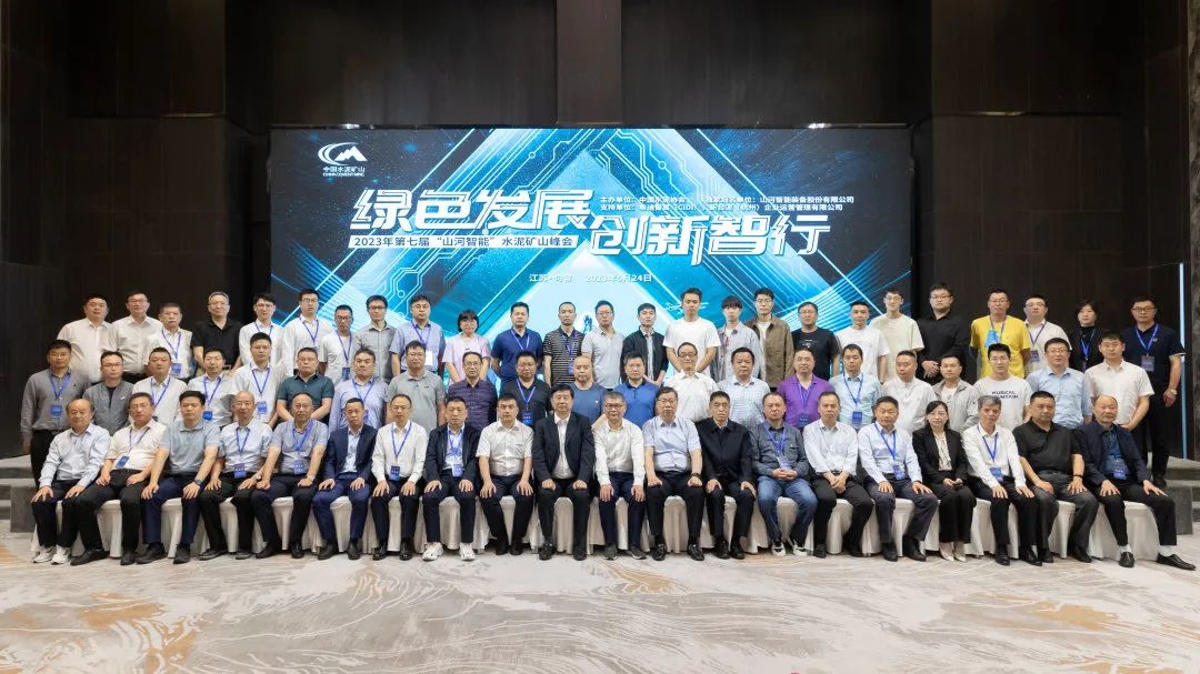 绿色生长，，，，，，，立异智行！第七届云顶国际yd888智能水泥矿山峰会顺遂举行
