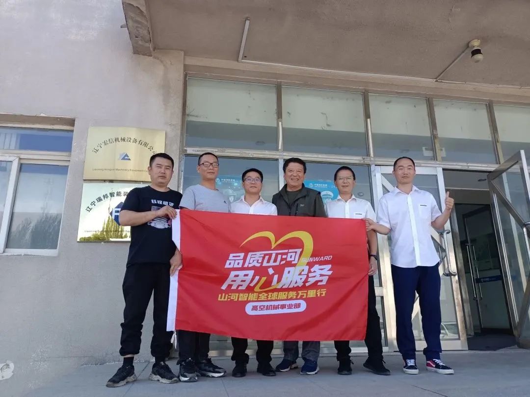 谛听客户心声！云顶国际yd888智能高空机械“效劳万里行”走进东北