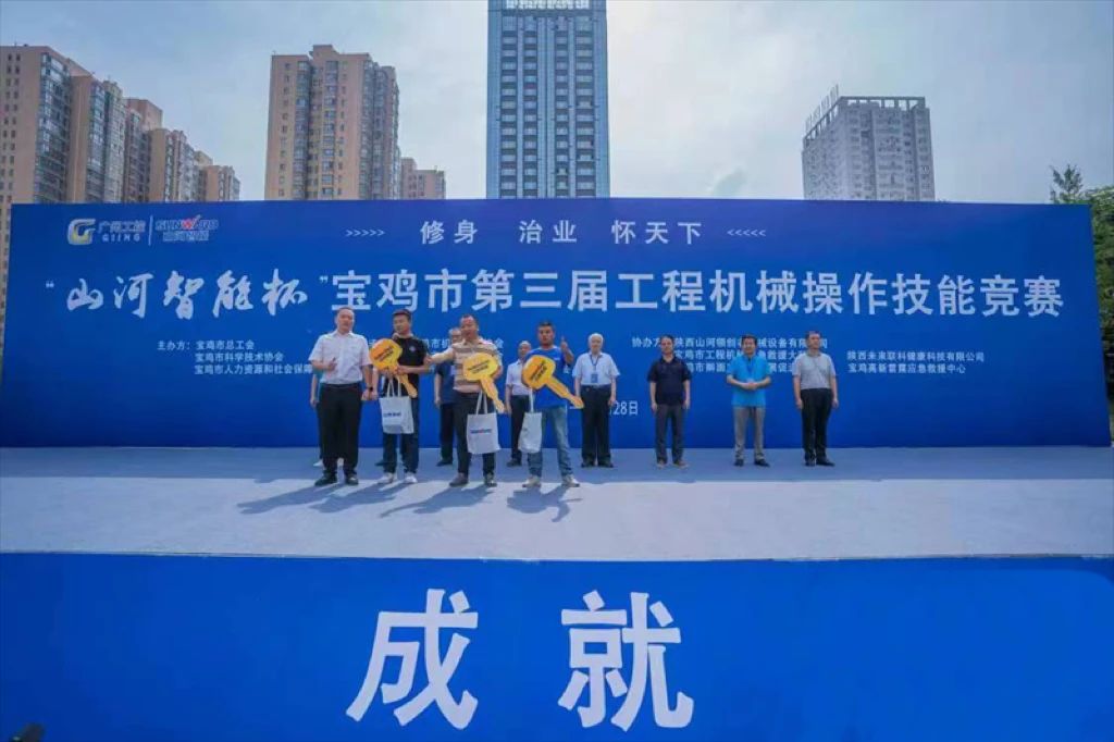 圆满落幕！“云顶国际yd888智能杯”宝鸡市第三届工程机械操作手艺竞赛精彩一直