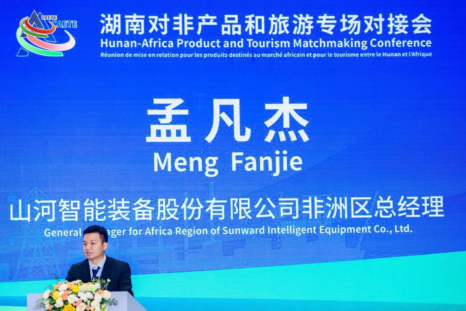 中非经贸展览会圆满落幕，，，，云顶国际yd888智能续写对非相助新篇