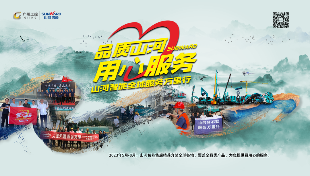 步履一直，，，，，，效劳不止！云顶国际yd888智能挖掘机效劳万里行火热举行中