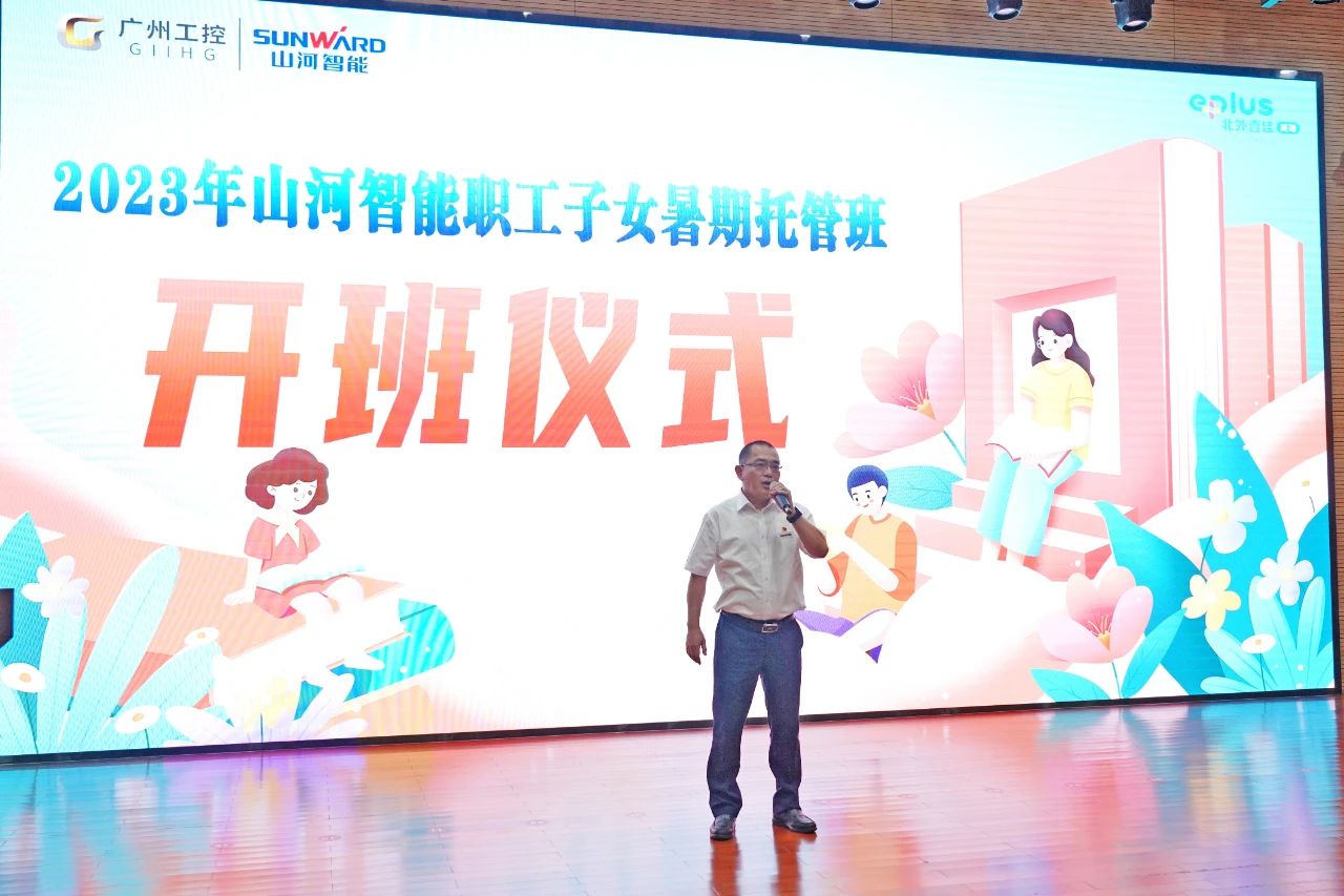 2023年云顶国际yd888智能职工子女暑期托管班正式开班啦