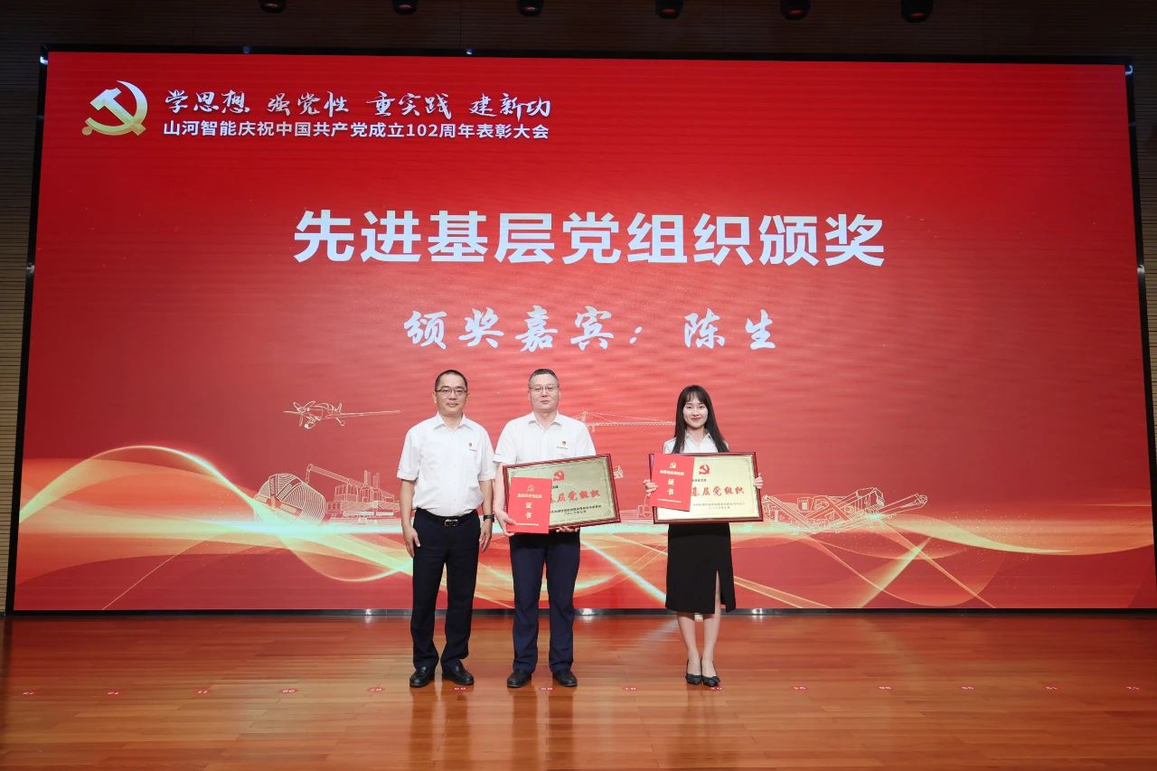 云顶国际yd888智能召开庆祝中国共产党建设102周年表扬大会