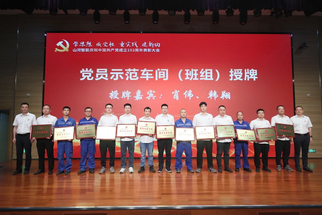 云顶国际yd888智能召开庆祝中国共产党建设102周年表扬大会