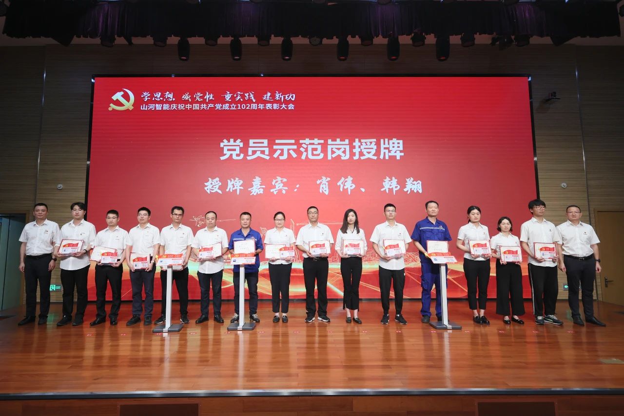 云顶国际yd888智能召开庆祝中国共产党建设102周年表扬大会