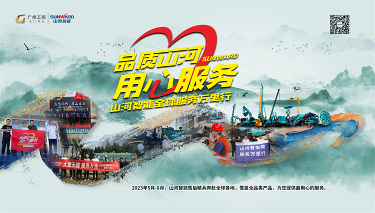 热情似火，，，，，，效劳加码！云顶国际yd888智能基础装备效劳万里行为您保驾护航