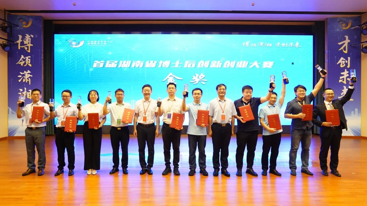 点赞！云顶国际yd888智能博士后团队斩获首届湖南省博士后立异创业大赛金奖