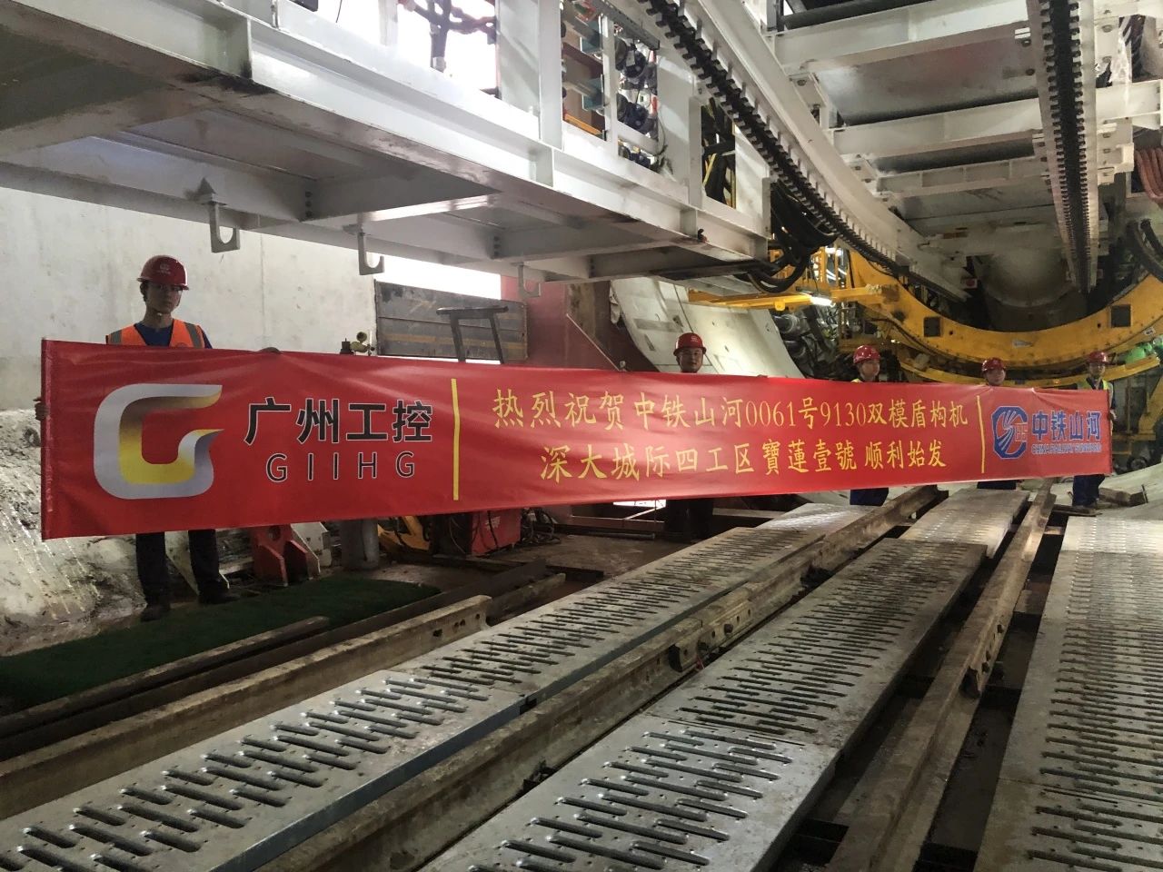 助力深大城际铁路建设，，，，，，，中铁云顶国际yd8880061号双模盾构机顺遂始发