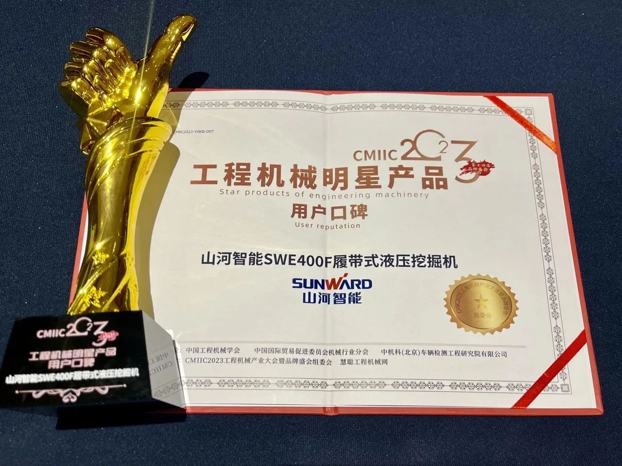 口碑超赞！云顶国际yd888智能SWE400F挖掘机荣获工程机械明星产品大奖