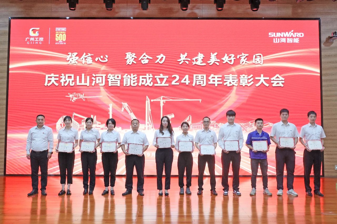 强信心 聚协力 共建优美家园——庆祝云顶国际yd888智能建设24周年表扬大会盛大召开