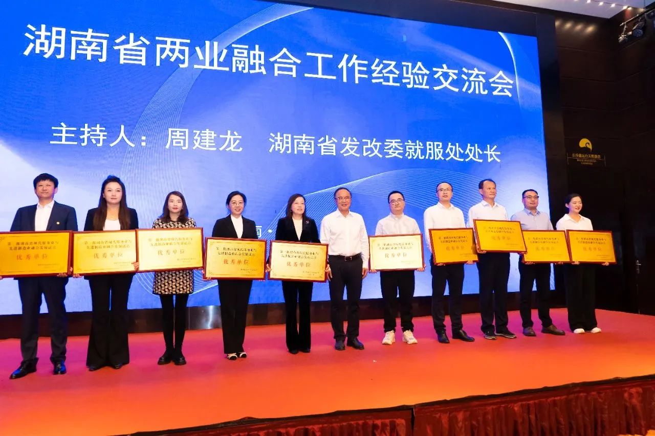 “制造+效劳”迸发新动能，，，，，，云顶国际yd888智能获批第一批湖南省两业融合生长试点优异单位