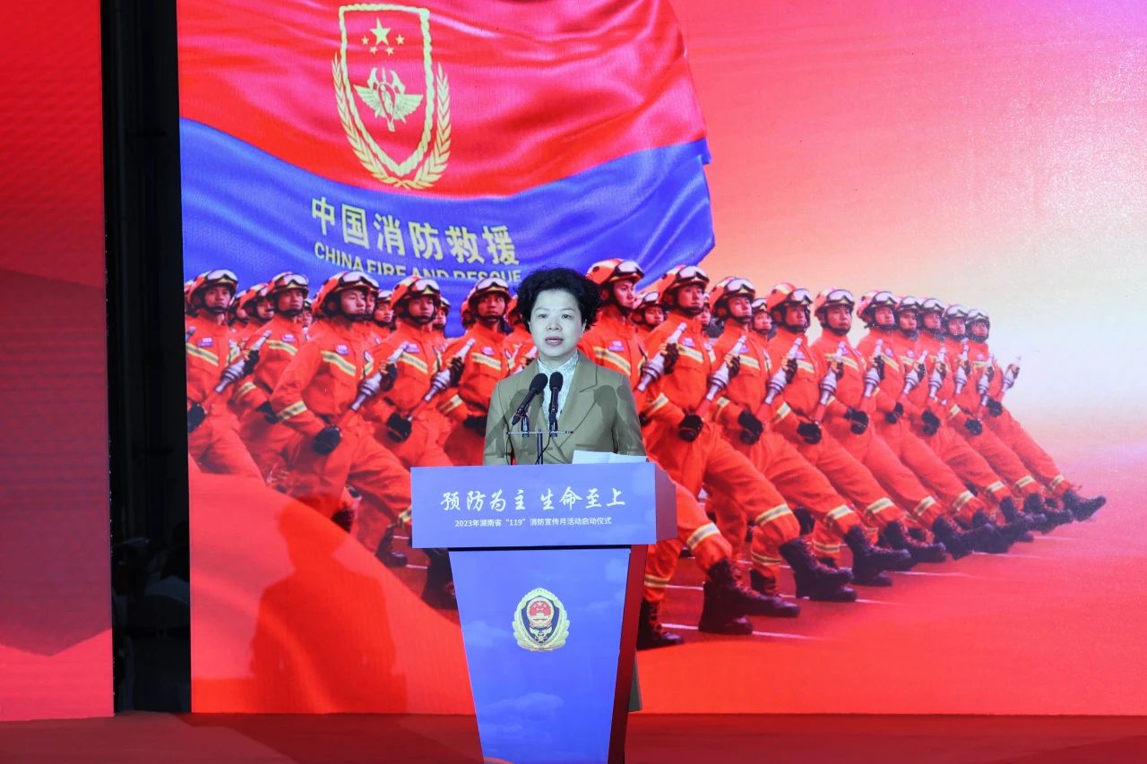 2023年湖南省“119“消防宣传月活动启动仪式在云顶国际yd888智能举行