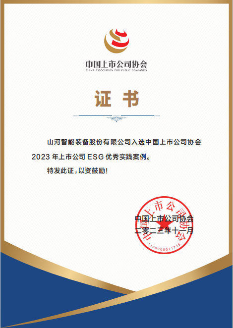 用实践彰显社会责任！云顶国际yd888智能入选2023年上市公司ESG优异实践案例
