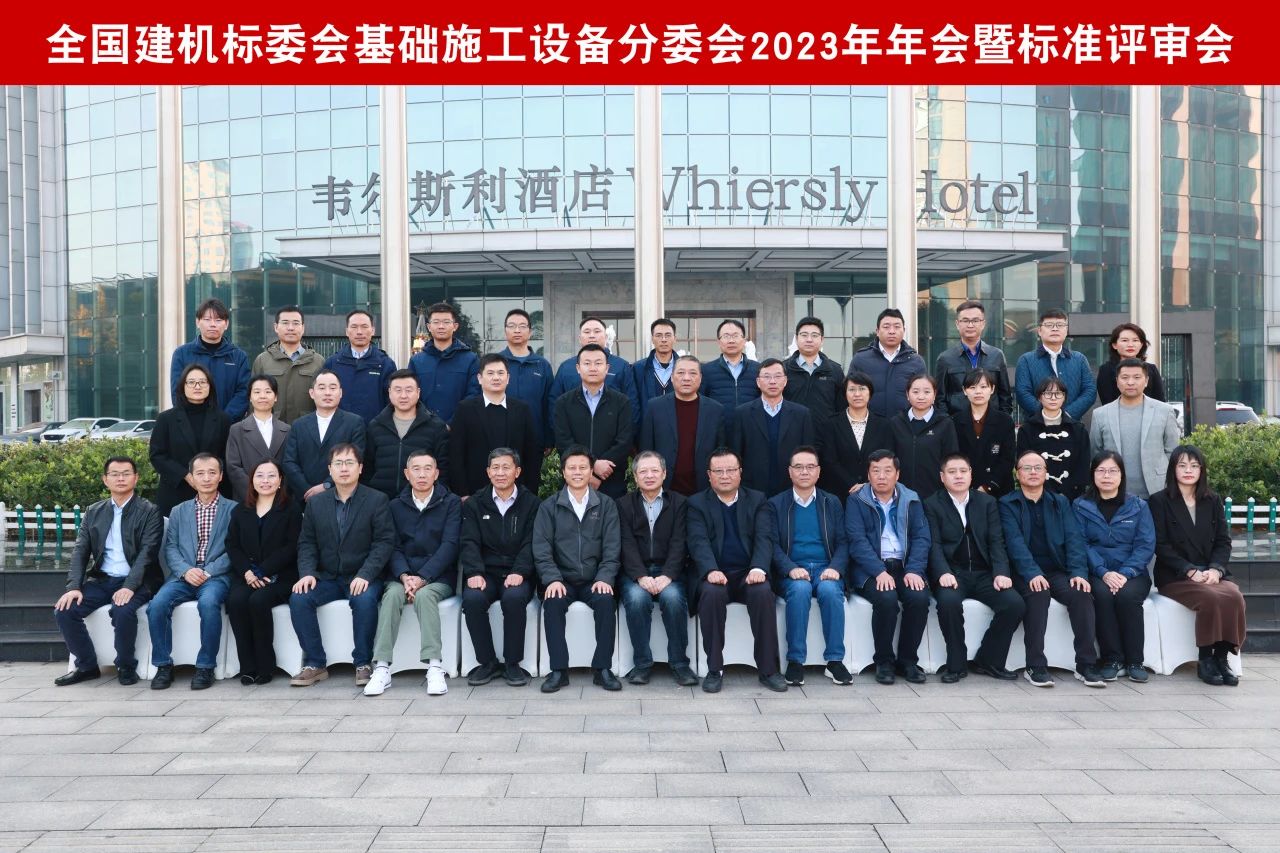 云顶国际yd888智能主导的行业标准《修建施工机械与装备 液压式压桩机》通过专家审查