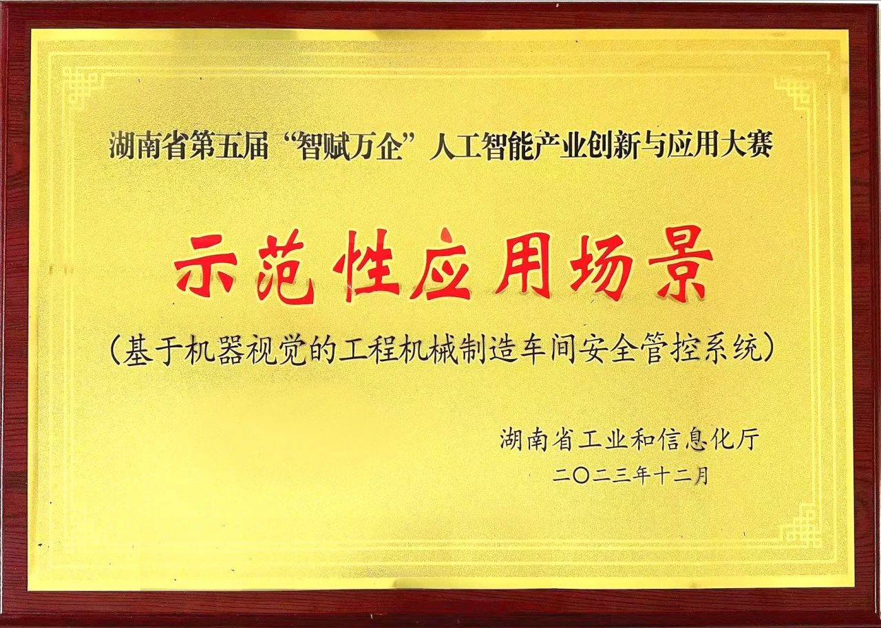 云顶国际yd888智能斩获“智赋万企”人工智能大赛树模性应用场景大奖