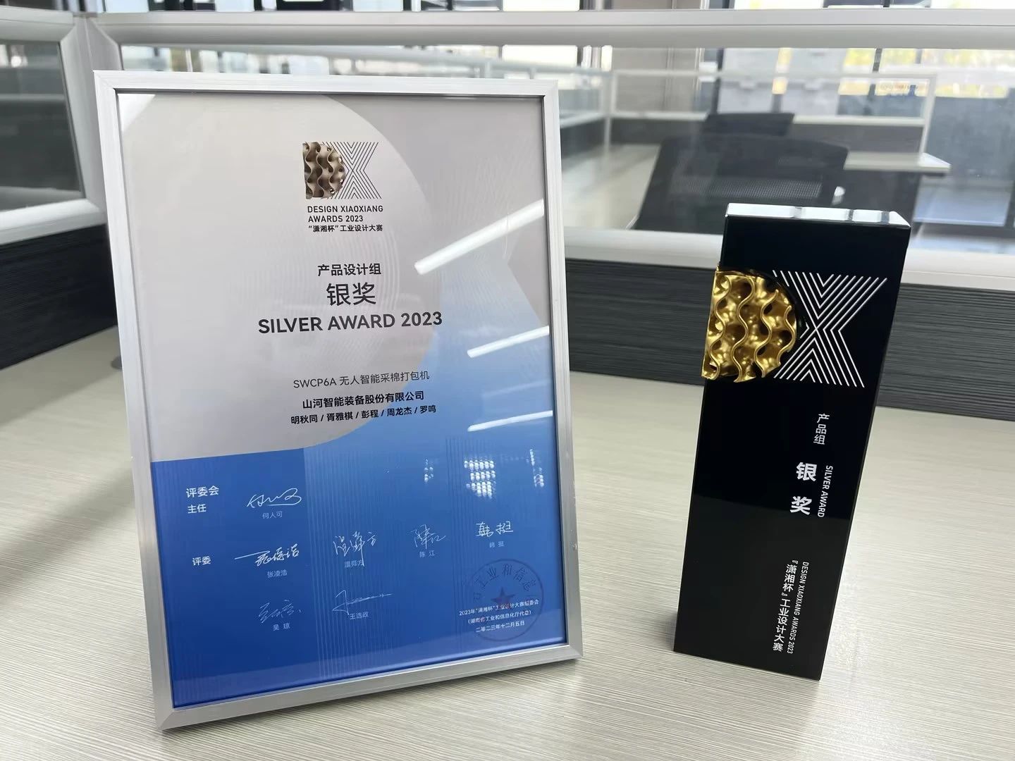 高地建设，，，，设计赋能！云顶国际yd888智能斩获2023年“潇湘杯”工业设计大赛银奖