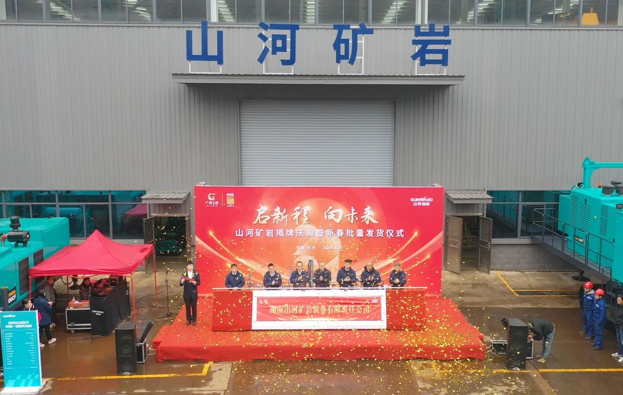 启新程，，，，，向未来！云顶国际yd888矿岩揭牌庆典暨新春发货仪式圆满举行