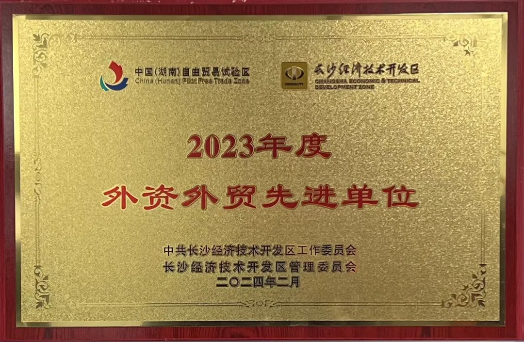 云顶国际yd888智能荣登长沙经开区高质量生长高水平开放庆幸榜
