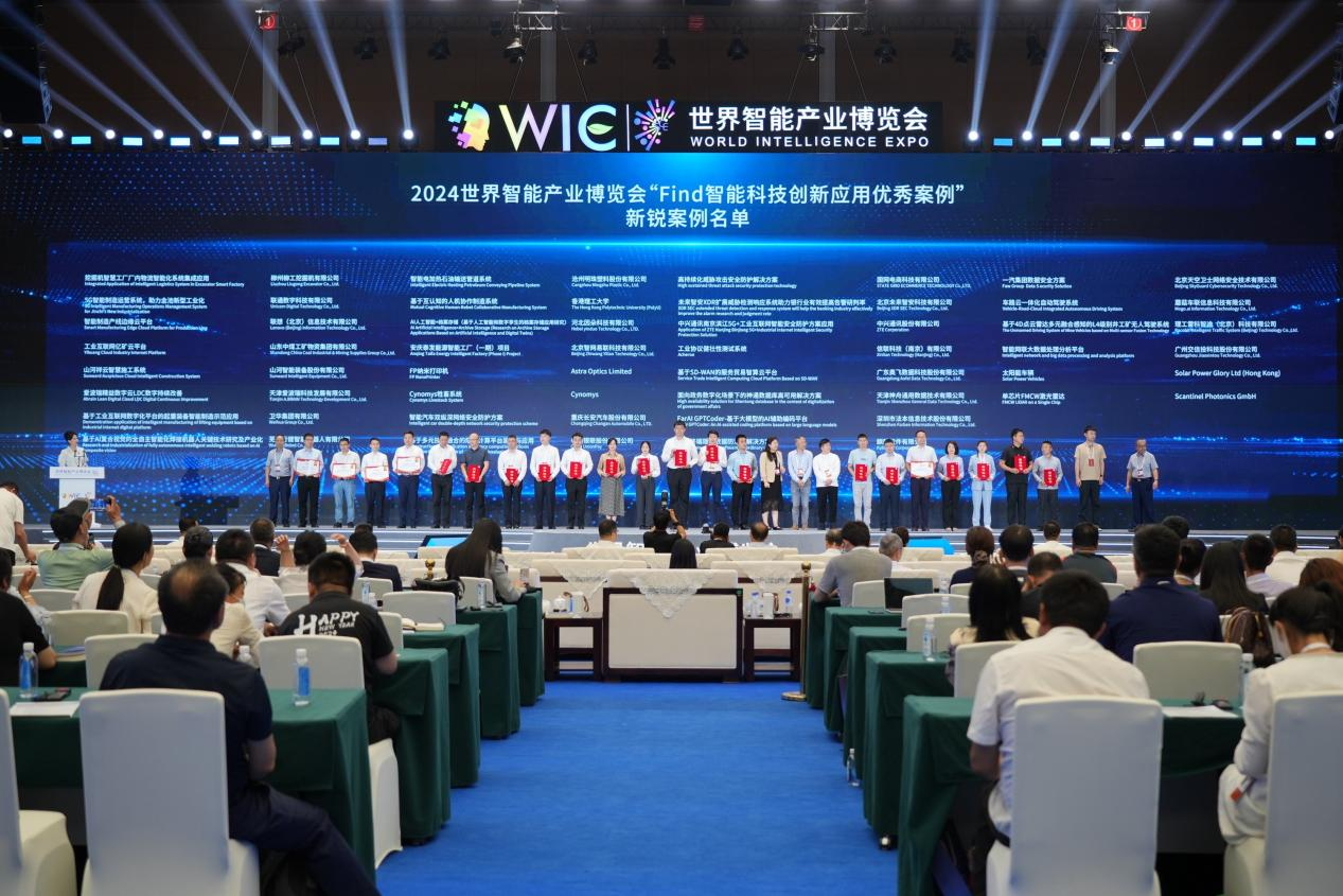 官方认证！云顶国际yd888祥云入选2024天下智能工业展览会“Find智能科技立异应用新锐案例”