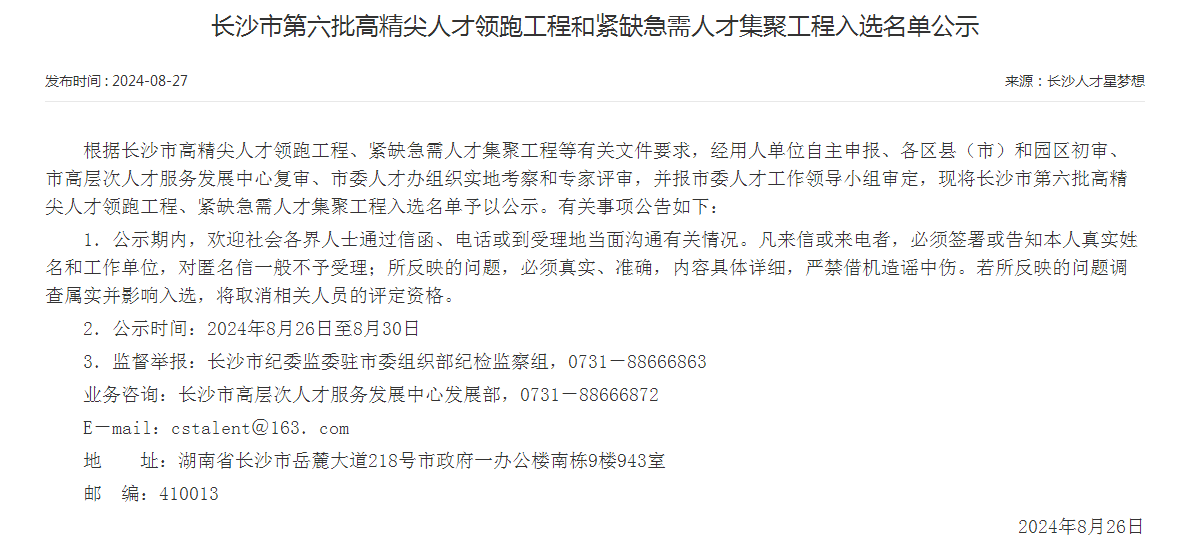 市级名单宣布！云顶国际yd888智能特种装备有限公司获批长沙市第六批高精尖工业领武士才团队！