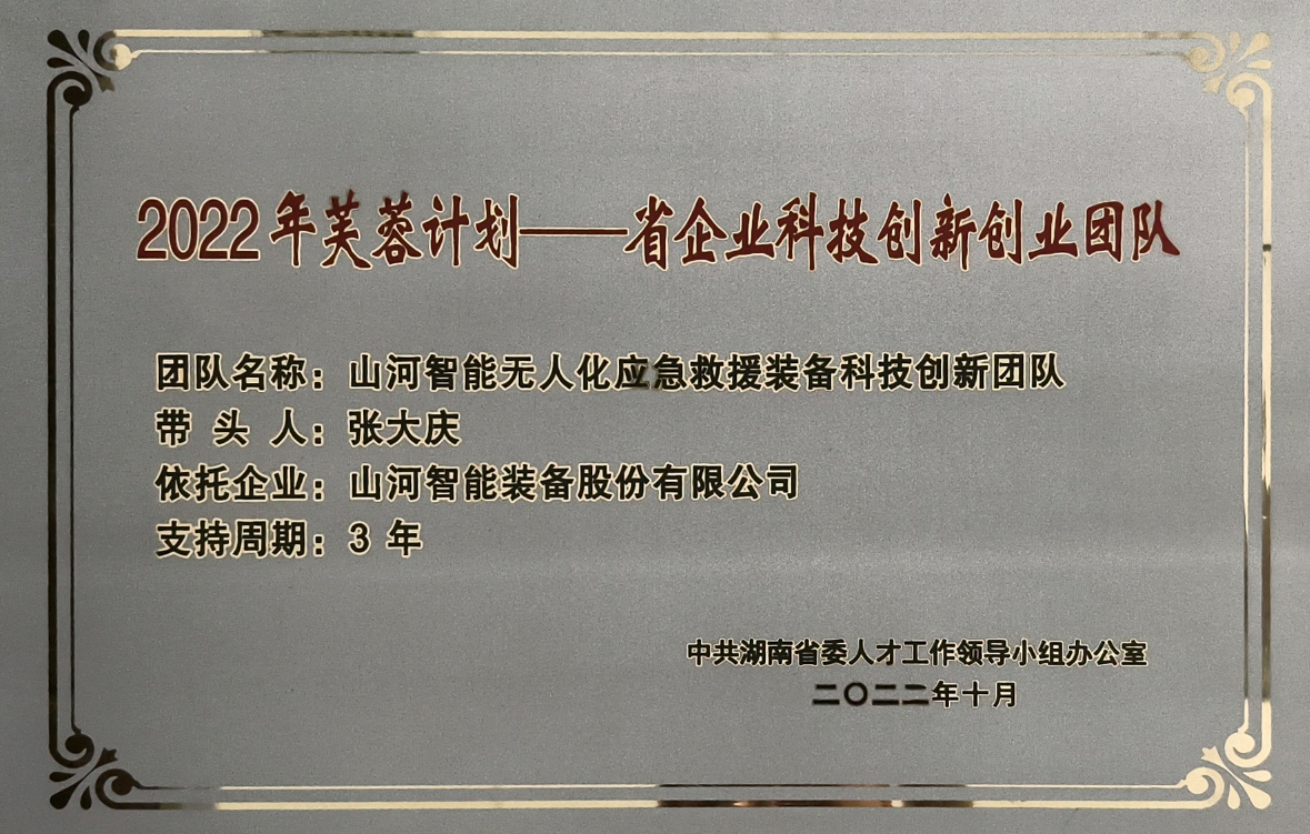 国家级名单宣布！云顶国际yd888智能特种装备有限公司获批第六批专精特新“小巨人”企业！