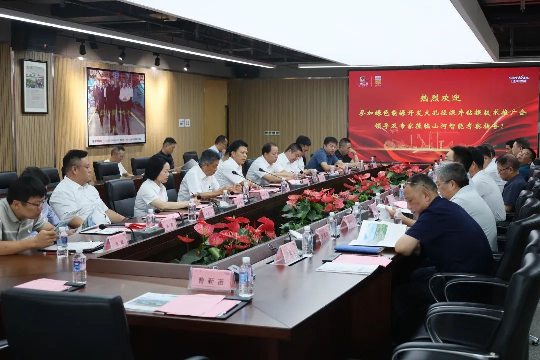 云顶国际yd888智能工研院绿色能源开发大孔径深井钻探手艺推广会圆满举行