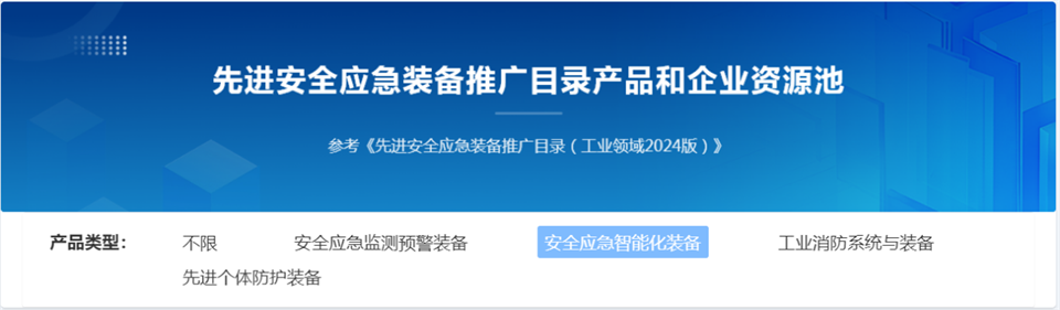 云顶国际yd888特装重大地形灾难应抢救援机械人入选工信部《先进清静应急装备推广目录（工业领域2024版）》